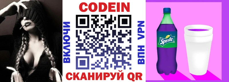 Кодеин Purple Drank Туран